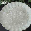 【最上級AAAAA】水晶 天然石さざれ 300g ブラジル産 チップ 浄化グッズ パワーストーン 天然石 浄化 クリスタルクォーツ 高品質 さざれ石 4月の誕生...
