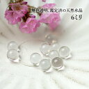 【1玉/最上級ランク】水晶玉AAAAA 天然水晶 丸玉 スフィア 6mm 穴なし 置き石 飾り石 インテリア 天然石 パワーストーン クリスタルクォーツ 4月の...