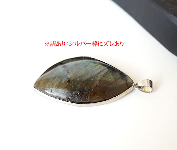 【一点物/訳あり】ラブラドライトAAAA マダガスカル産 ペンダント ネックレス SV925 天然石 パワーストーン ブラックラブラドライト 曹灰長石