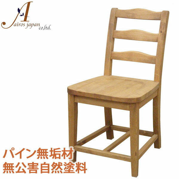 カントリー家具 パイン無垢材 ダイニングチェア 椅子 AIROS JAPAN Atelier（アトリエ） A003 chair