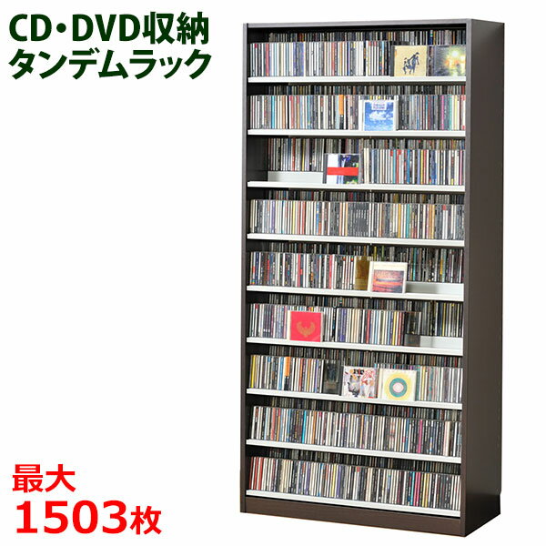 【ポイント10倍】 CDラック DVDラック 壁面収納 壁面CDラック 壁面DVDラック タンデムCDストッカー(CDラック/DVDラック) TCS890 【日本製】