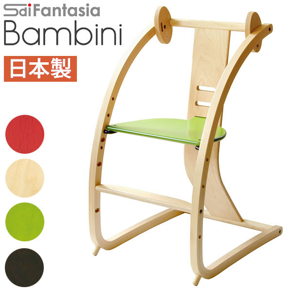 【ポイント10倍】 ベビーチェア 完成品 ハイチェア 木製 バンビーニ Bambini STC-01 ナチュラル色(チェ..