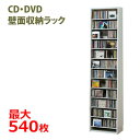 【ポイント10倍】 CDラック DVDラック