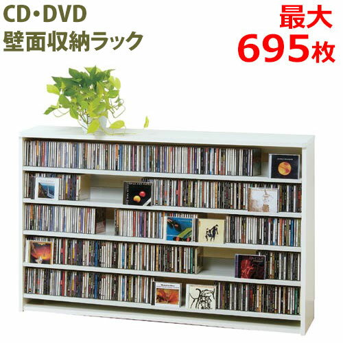 【ポイント10倍】 CDラック DVDラック 薄型 壁面収納 壁面CDラック 壁面DVDラック CD695枚 CDストッカー(CDラック/DVDラック) CS695L 【日本製】