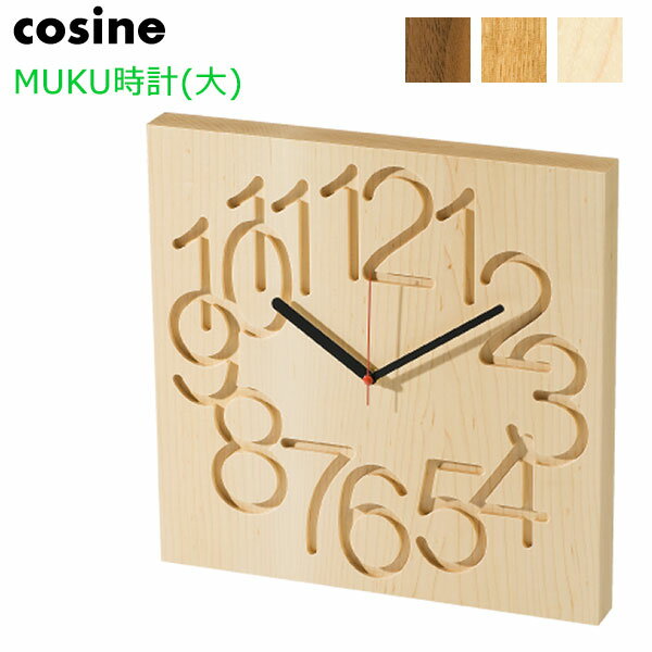コサイン cosine MUKU時計〈大〉 CW-09 北海道旭川 木製 天然木 時計 壁掛け時計 掛け時計 メープル/ナラ/ウォールナット(3)