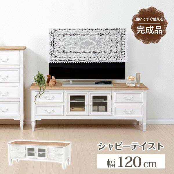 【新品】ブロカントシリーズ テレビボード アンティーク調 アウトレット 楽天市場】ブロカント(テレビ台・ローボード|収納家具
