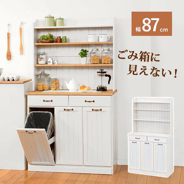 キッチン収納ダストボックス 3分別 幅87cm MUD-6553 カントリー調 ダイニングボード キッチンボード 食器棚 分別式ごみ箱