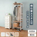 ハンガーラック 幅56 キャスター付 収納棚付 天然木パイン材 コートハンガー MHR-6250 木製 衣類収納 ワードローブ コート掛け 洋服掛け 北欧風 お...