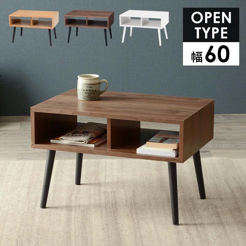 ローテーブル リビングテーブル オープンタイプ 幅60cm MT-6480 | タモ突板(NA・WS) ウォールナット突板(BR) 天然木突板 木製 UV塗装 センターテーブル おしゃれ 北欧風 モダンデザイン