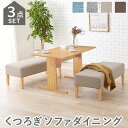 ソファダイニングシリーズ ダイニング3点セット SH-8616-3S ダイニングテーブル×1 ダイニングベンチ×2 布張り ファブリック 天然木脚 北欧スタイル 奥行きゆったり