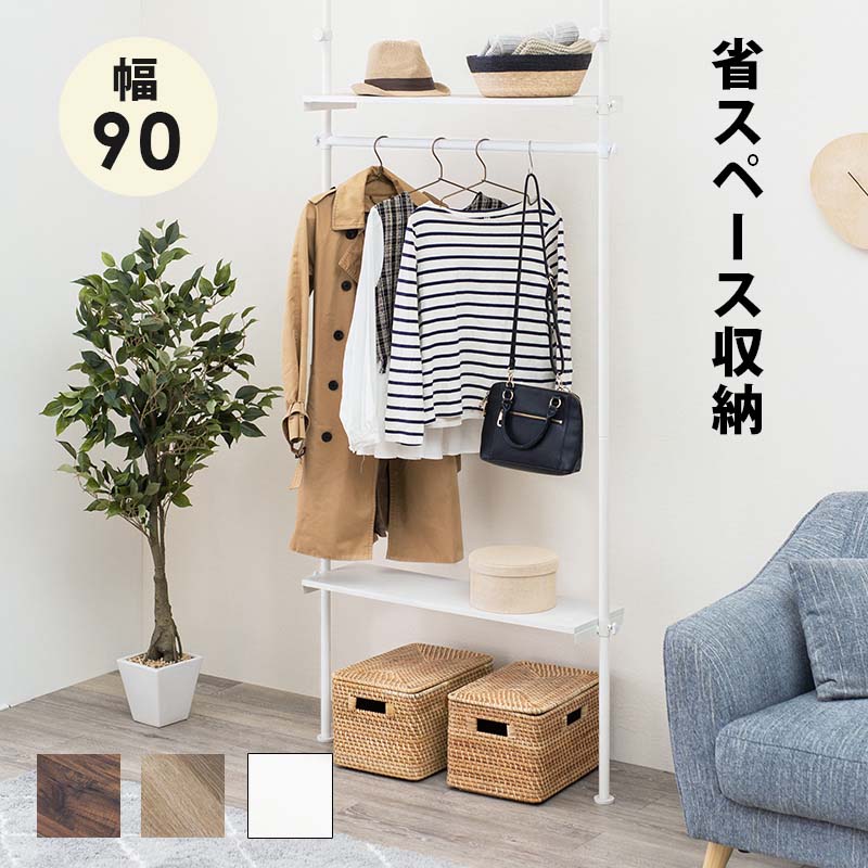 Rakuten - 突っ張りハンガーラック 幅90 KTR-3152 コートハンガー コート掛け コートラック 洋服掛け 衣類収納 突っ張り収納 おしゃれ つっぱりラック 天井突っ張り