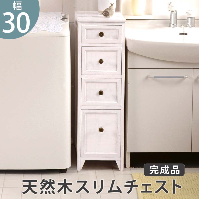 Rakuten - スリムチェスト 幅30cm 完成品 おしゃれ 白 アンティーク調 脚付き MCH-5482AW 天然木 4段 すき間 隙間収納 シャビーウッドファニチャー フレンチカントリー アンティークホワイト