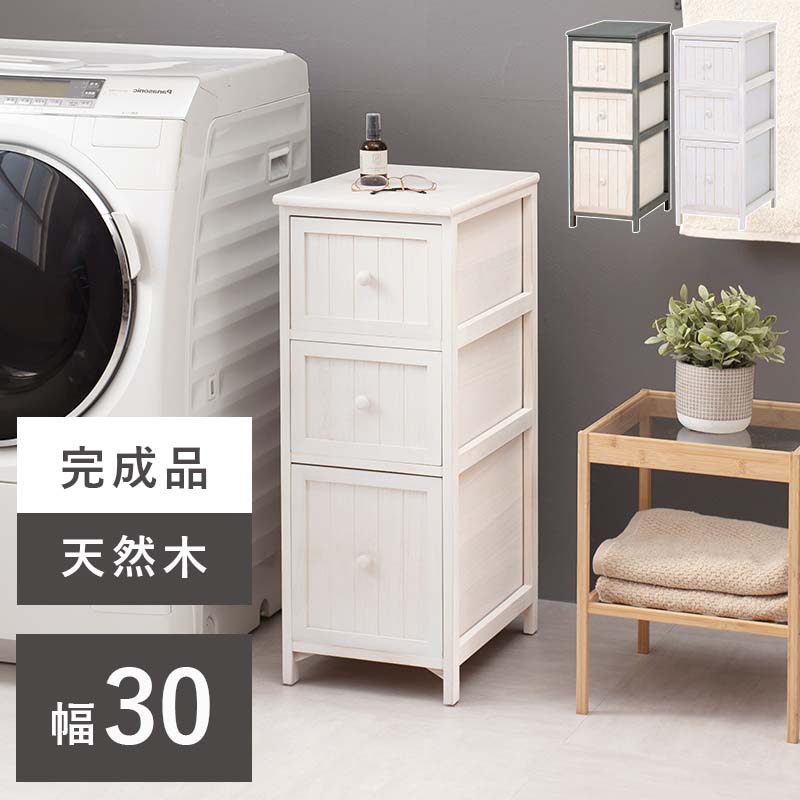 すき間収納 チェスト 幅30 シャビーウッドファニチャー 完成品 MCH-5672 隙間ラック 木製 天然木 隙間収納 軽量 桐材 アンティーク調 フレンチカントリー 古家具風