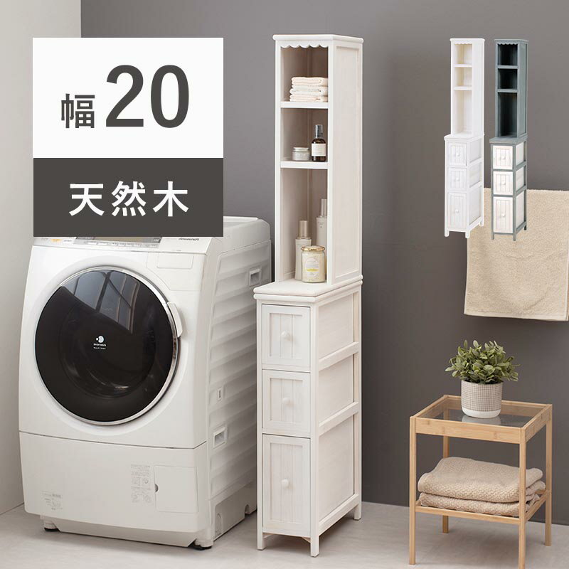 Rakuten - すき間収納ラック チェスト 幅20 ハイタイプ MCH-5870 隙間ラック ランドリーラック 木製 天然木 隙間収納 スキマ 軽量 桐材 アンティーク調 フレンチカントリー 古家具風 シャビーウッドファニチャー