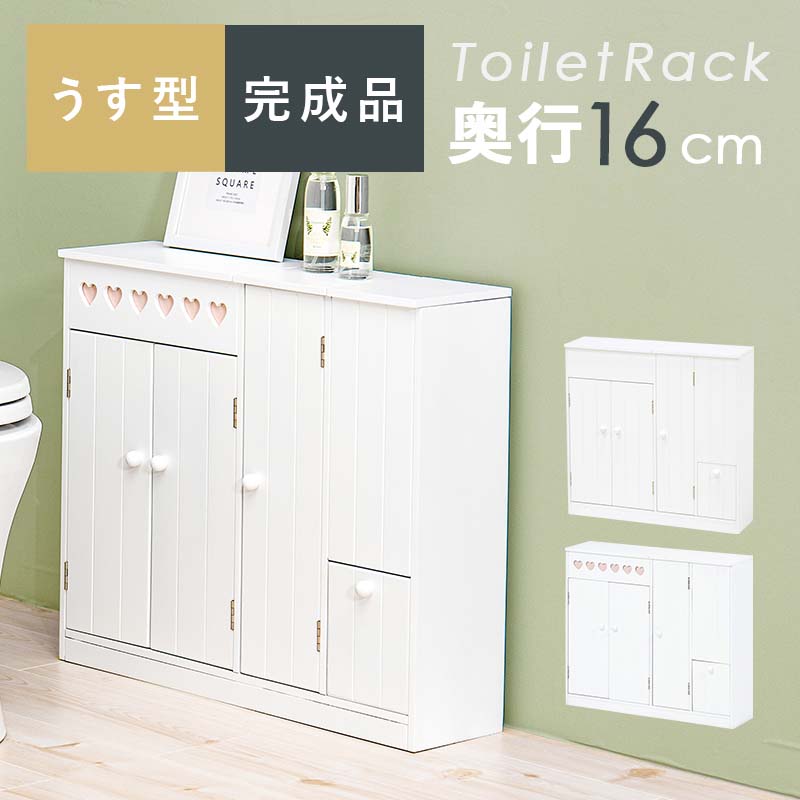 トイレラック ハート付き 幅60 奥行16 薄型 完成品 ホワイト MTR-6112WH トイレ収納