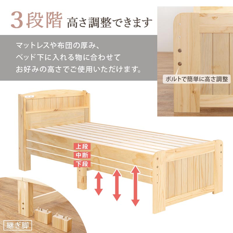 ベッドフレーム 単品 セミシングル 宮棚付 コンセント付 カントリー調すのこベッド セミシングルショートベッド MB-5915SSS 木製ベッド 高さ3段階 天然木 パイン材 宮付 [3]