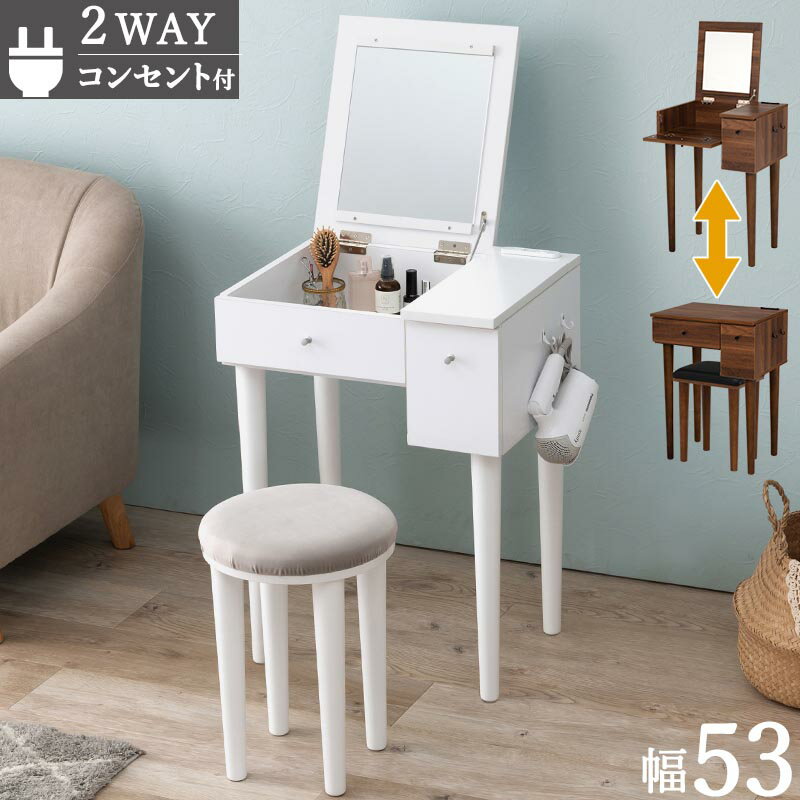 ドレッサー 幅53 スツール付 ドレッサー×デスク MD-6587 コンセント付 ミラー角度調整可能 ミラー収納 ..