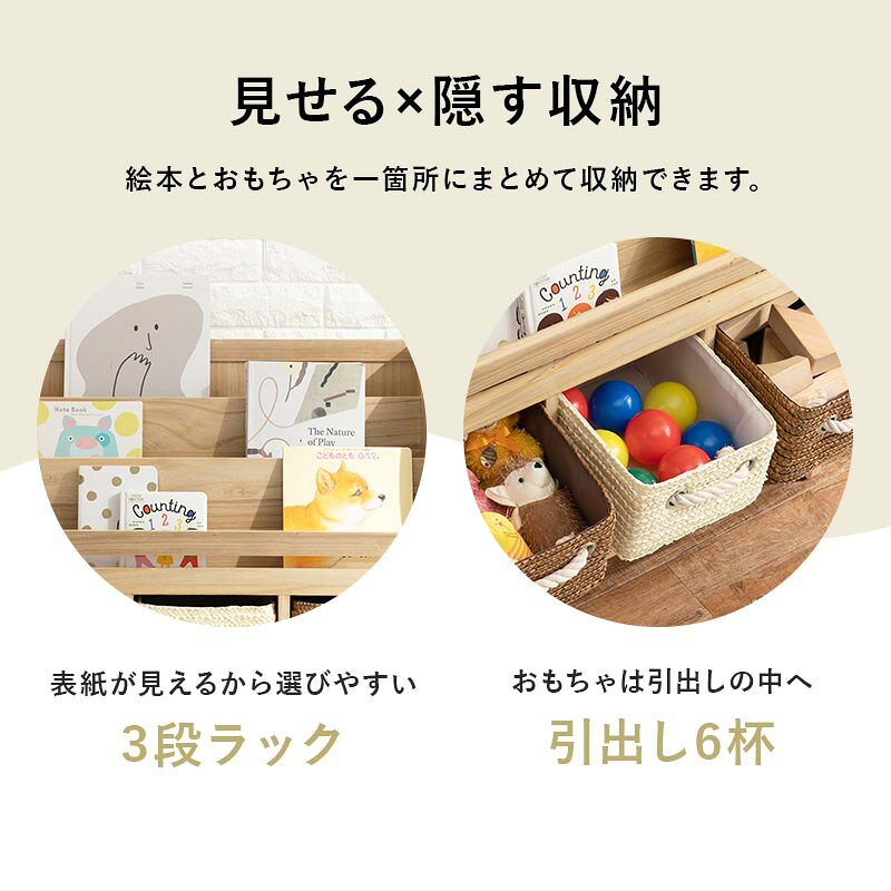 絵本ラック 完成品 ブックラック 幅69cm 引出しカゴ6杯 キッズラック 子供用本棚 ...