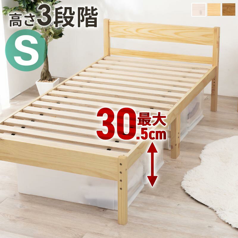 Rakuten - シングルベッド ベッドフレーム 木製 すのこベッド MB-5107S 高さ3段階 床下収納 天然木 パイン材 カントリー調 耐荷重200kg ヘッドボード 継脚 大容量 収納スペース スノコ床