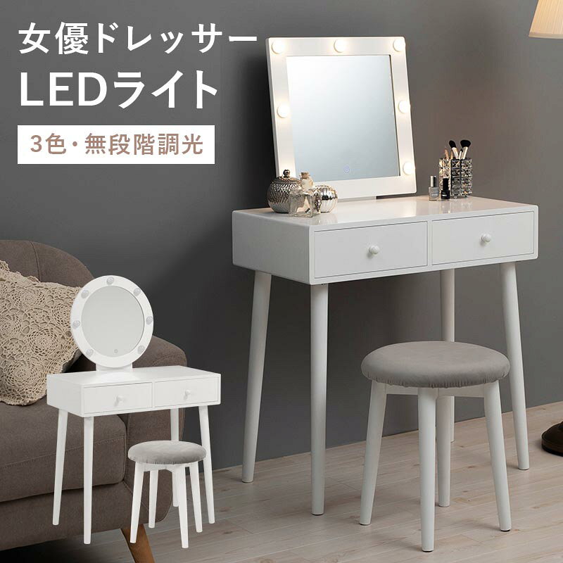 家具通販 まるしょうインテリアのドレッサー ライト付き 正方形ミラー 幅75 スツール付き MD-6576WH 女優ドレッサー LEDライト 鏡台 ミラー メイク台 化粧台 コスメ 化粧品 女優ライト エレガント ロマンティック｜アングル2
