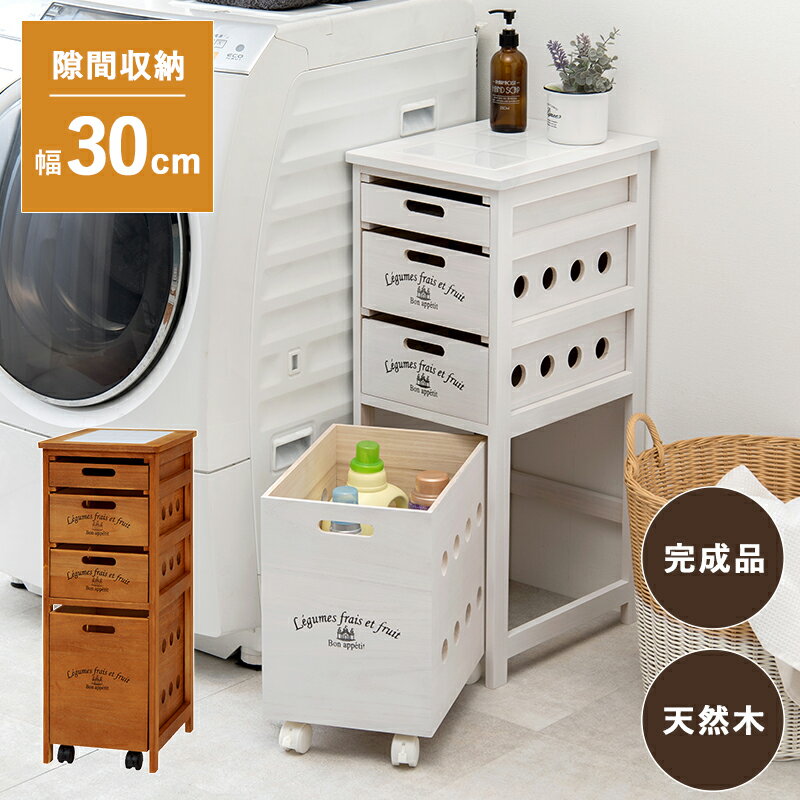 Rakuten - ストッカー 隙間収納 幅30cm 引出し4段(下段キャスター付き) 天板タイル付き 完成品 キッチンすき間収納 スキマ スリム チェスト キッチンラック キッチンワゴン ランドリーラック 木製ストッカー MUD-6606