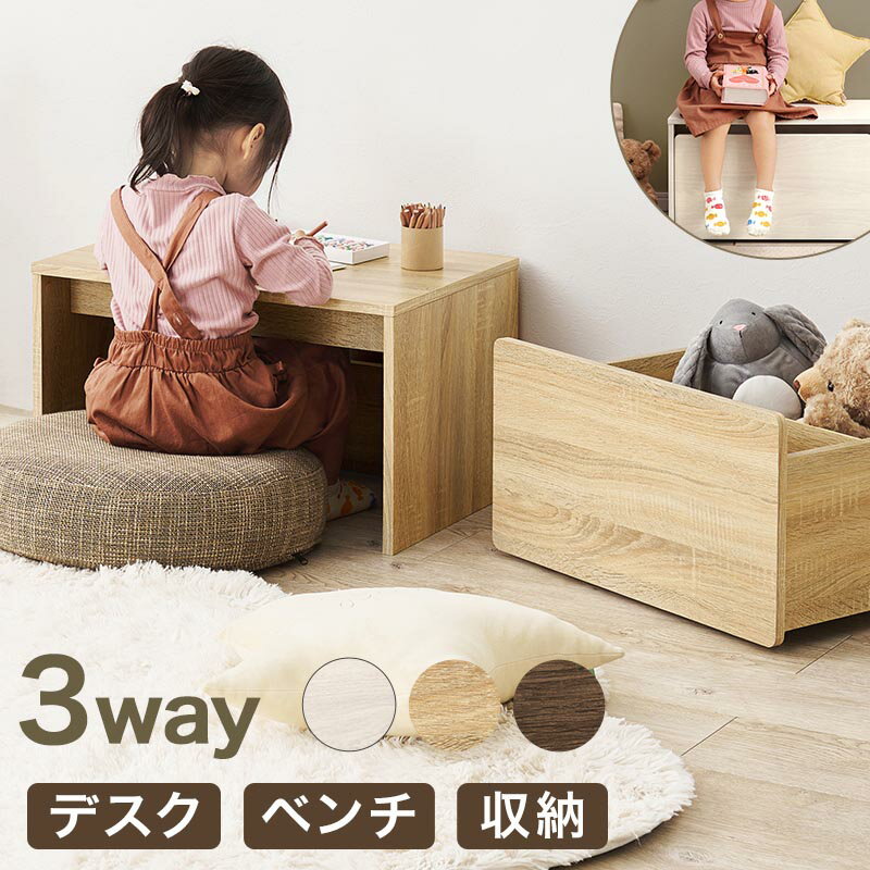 子供家具 ベンチ デスク 収納 3way 幅60cm キッズ おもちゃ入れ リビング収納 キッズデスク 子供デスク 木製家具 子供用家具 キッズ用家具 RBC-1135 玄関ベンチ 玄関椅子 腰掛け スツール 収納ベンチ