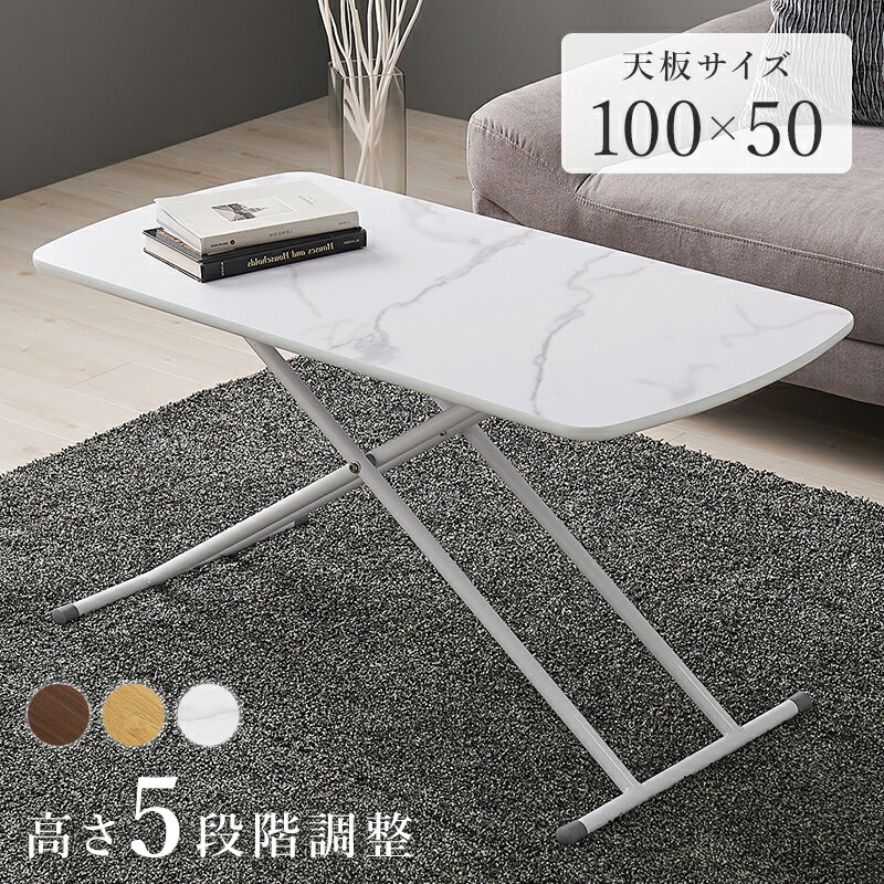 リフティングテーブル 昇降テーブル 高さ5段階調節 メラミン樹脂 100×50cm KT-3183 リフトテーブル ダイニングテーブル 座卓 センターテーブル リビングテーブル 折りたたみ可能 上下 高さ調節 高さ調整