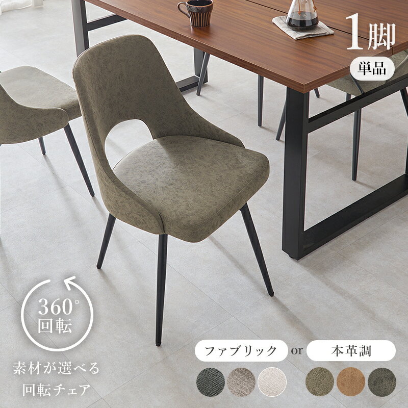 ダイニングチェア 座面回転式 360度回転 お...の紹介画像2
