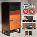 宅配ボックス ポスト 一体型 幅45 郵便ポスト付き宅配ボックス A4対応 大容量 宅配BOX アジャスター付き 印鑑ケース付き カギ付き 配達用マニュアル付 玄関 エントランス 荷物 宅配便 郵便物 LPS-4991