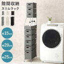 ランドリーチェスト 隙間収納 スリム?幅15/幅20/幅25cm 3サイズ 高さ154cm ラタン調すき間ラック スリムラック ランドリー隙間 サニタリー隙間 ランドリーチェスト 引出し 省スペース(3)