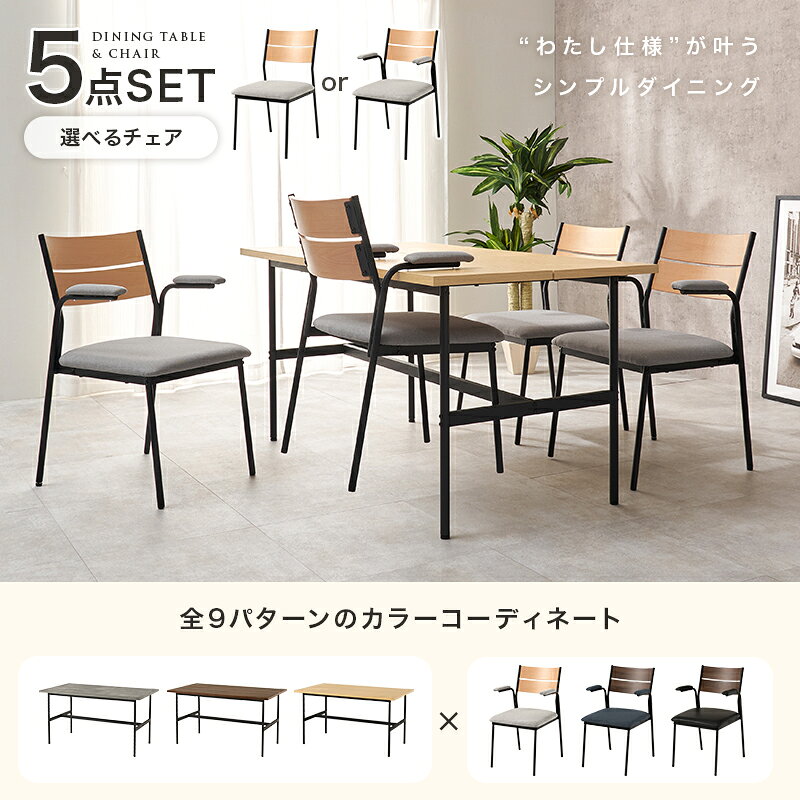 ダイニング5点セット ダイニングテーブル 幅135cm ダイニングチェア ×4脚 肘無し / 肘付き ダイニングセット 4人掛け 異素材 メラミン樹脂 スリット スタイリッシュ おしゃれ LT-3204-05-5S LT-3204-06-5S [2]