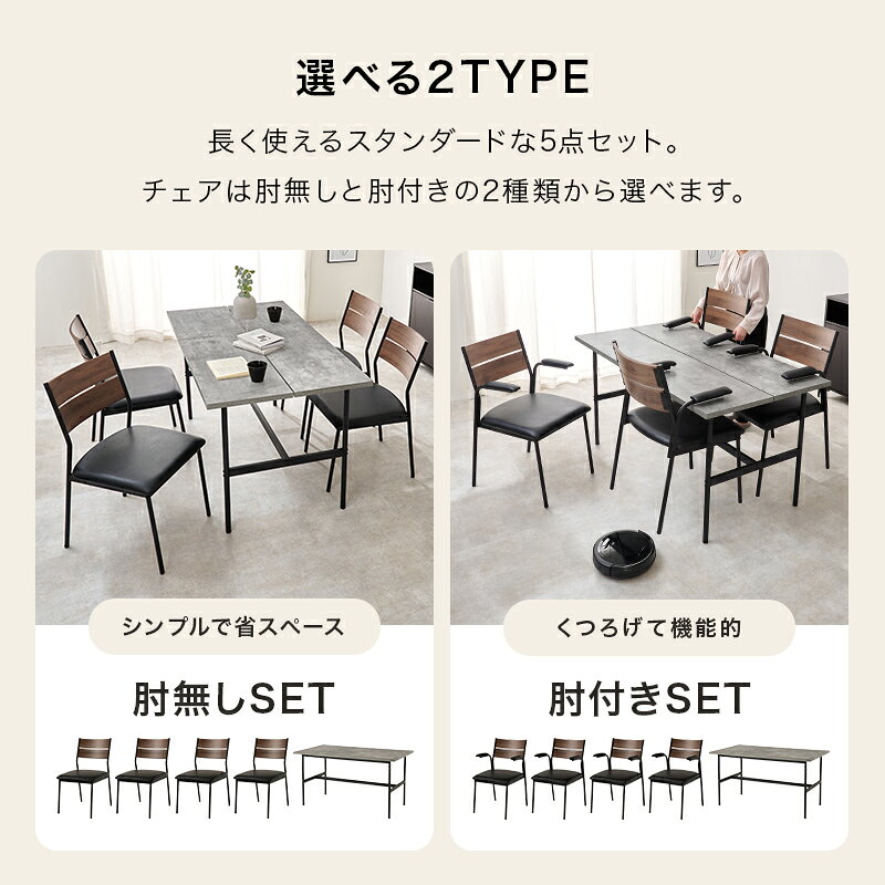 ダイニング5点セット ダイニングテーブル 幅135cm ダイニングチェア ×4脚 肘無し / 肘付き ダイニングセット 4人掛け 異素材 メラミン樹脂 スリット スタイリッシュ おしゃれ LT-3204-05-5S LT-3204-06-5S [3]