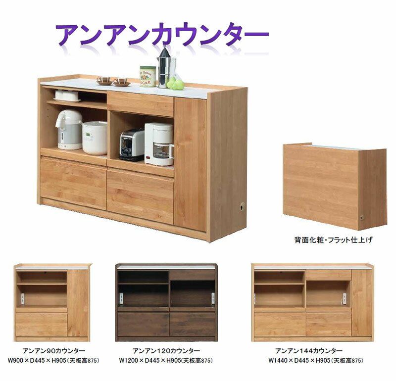 【開梱設置無料】 キッチンカウンター キッチン収納 完成品 日本製 裏面化粧 幅120...