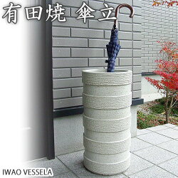 有田焼傘立て