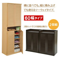 シューズボックス60幅タイプ2個組