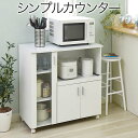 キッチンカウンター キッチンボード 90 幅 FAP-0017-WH コンセント 付き レンジ台 キッチン収納 食器棚 カウンター キャスター付き シンプル キ...