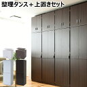 大量収納壁面ロッカーシリーズ ハンガーラックシリーズ 衣類収納 人気 洋タンス クローゼット ワードローブ 壁面収納 整理棚 天井高さ237.5〜247.5cm 整理タンス+上置きセット FRM-0120+FRM-3004