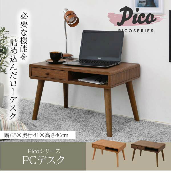 デスク ロータイプ 幅65 奥行40 パソコンデスク ローデスク 引き出し付き 収納 ミニデスク コンパクト シンプル 脚付き 木目 木製 一人暮らし ワンルーム FAP-0033 [2]
