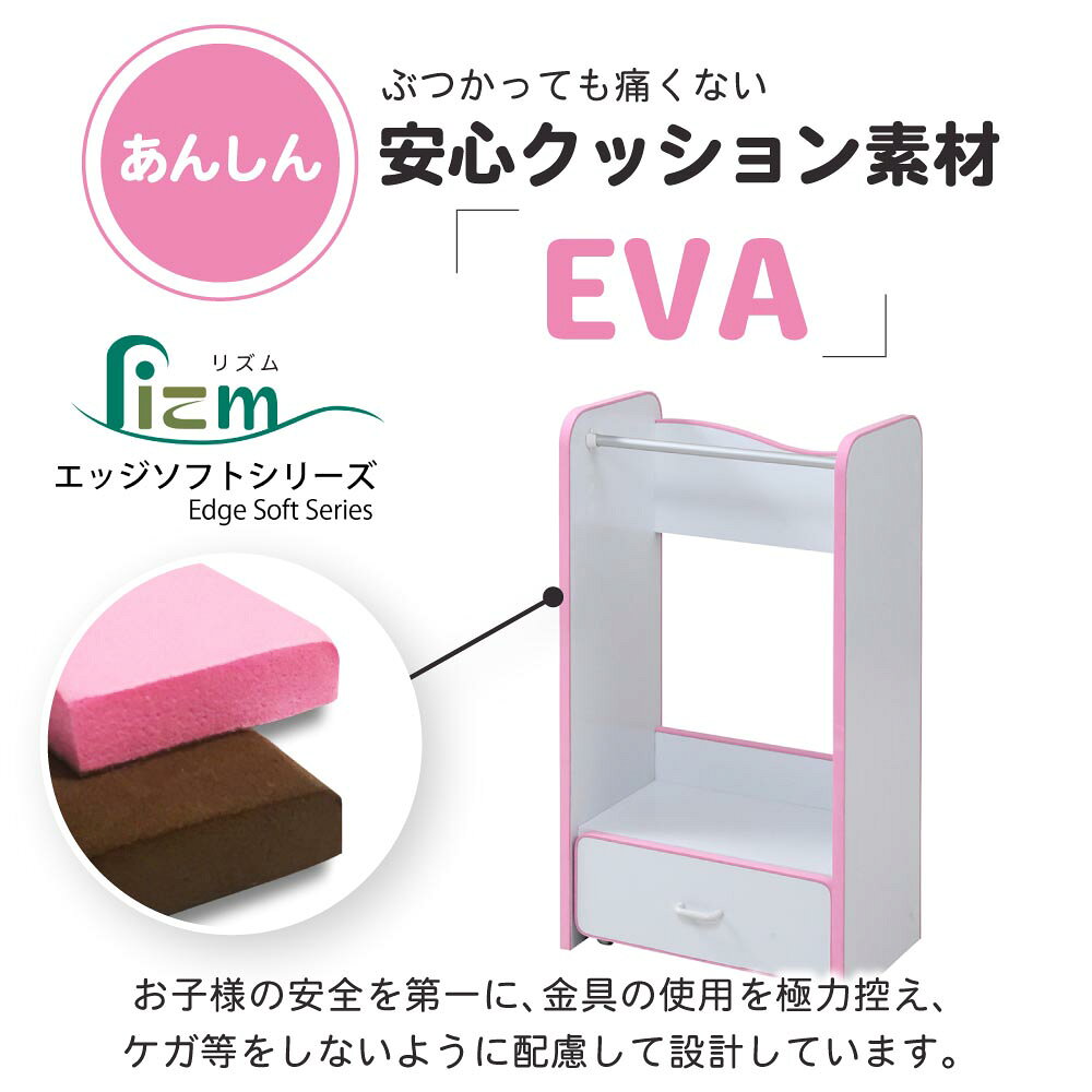 【ポイント5倍】 ソフトエッジで安全なキッズ 子供用 ハンガーラック FES-0004 幅48 奥行29 高さ90ハンガーラック キャスター付き 引き出し 収納 ジュニアハンガーラック 子供部屋 子供家具 [3]
