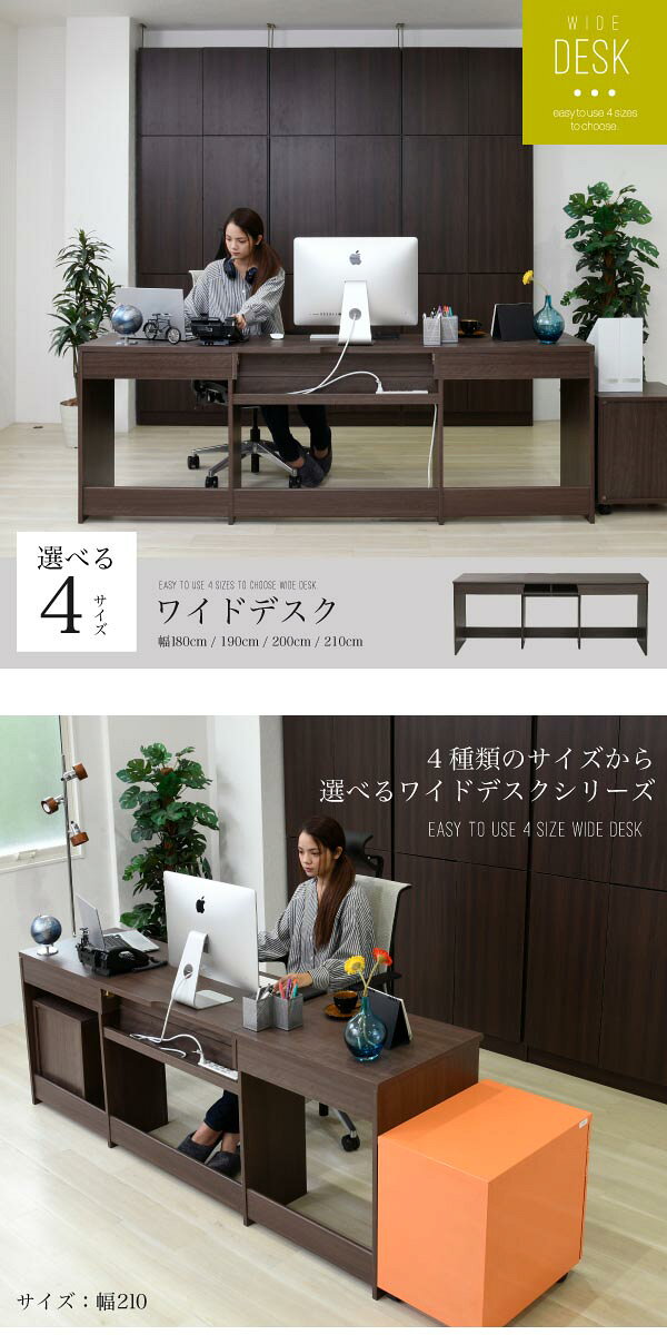 オフィスデスク 同価格で選べる4サイズ ワイドデスク 180 190 200 210 cm 奥行 50 配線収納 ワークデスク 木製 パソコンデスク システムデスク オフィス家具 FWD-WIDESET [2]