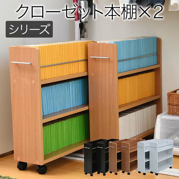 クローゼット 収納 ラック 2個セット SGT-0128 幅19.5奥行58 .5 キャスター付き スリム 押し入れ収納 本棚 ワゴン 隙間 収納 棚 漫画 CD DVD スライド コミック 押入れ収納 クローゼット収納のサムネイル