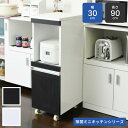 キッチン 隙間収納 ラック 幅30 高さ90 奥行40 スリム キャスター コンセント 家電ラック スリム 食器棚 家電収納 キッチン収納 隙間ラック FKC-...