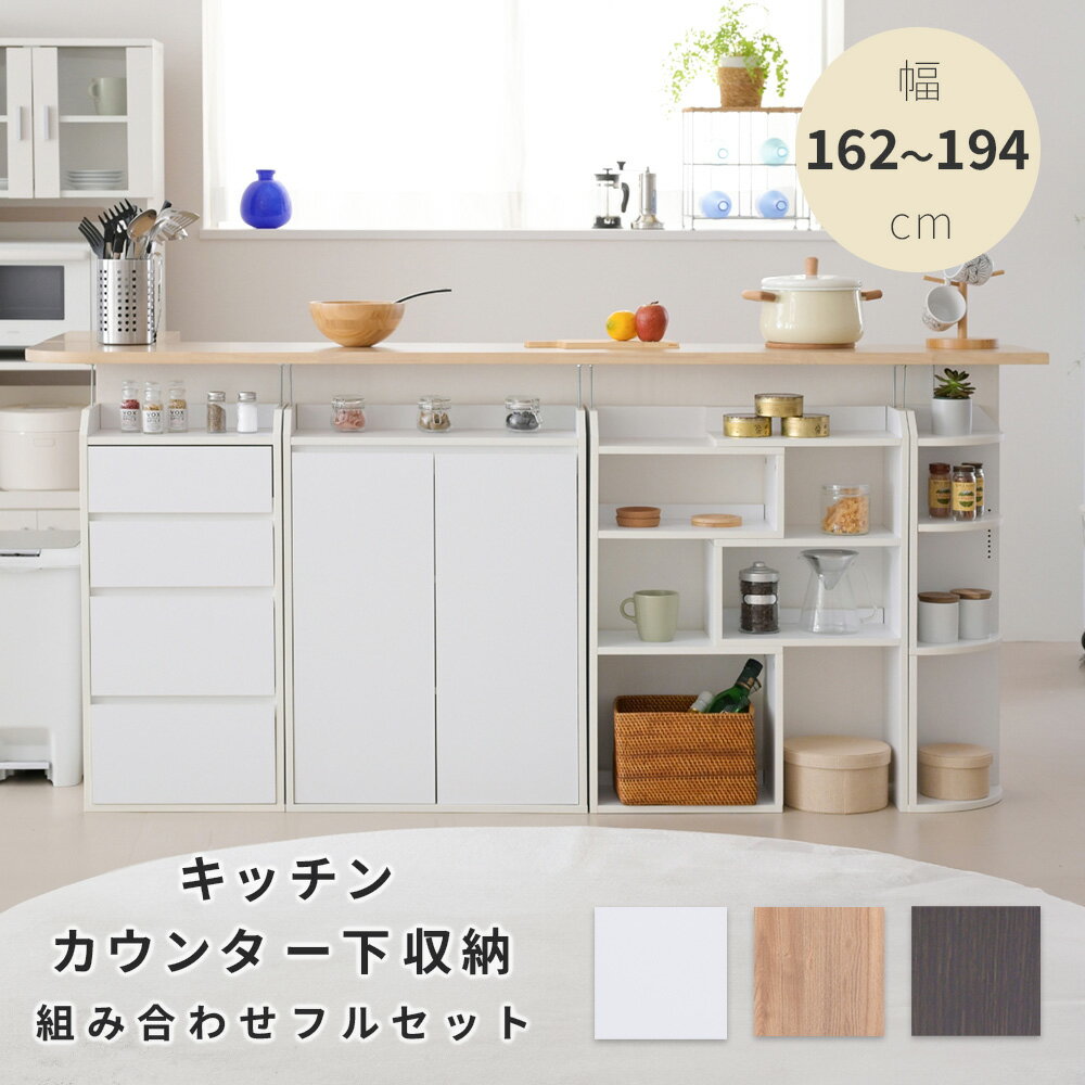 楽天市場】カウンター下収納 4点セット 薄型 奥行20 おしゃれ 楽天市場】カウンター下収納 4点セット 薄型 奥行20 おしゃれ