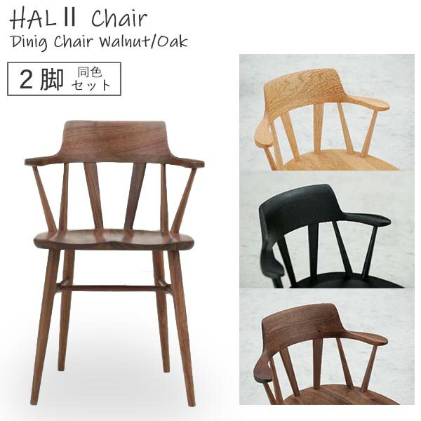 ダイニングチェア HAL II ハル2チェア 【2脚セット】 NTC-301 完成品 同色2脚組 オーク ウォールナット 天然木 木製チェア 椅子 イス 板座 曲木 モダン デザイン性 J.T Company