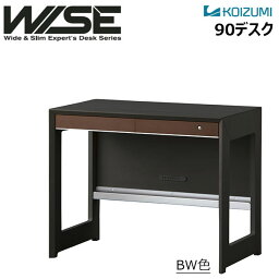 コイズミ WISE 90デスク パソコンデスク 机 幅90cm KOIZUMI コイズミファニテック ワイズ PCデスク コンセント付 コードトレー付 カギ付き 引出し