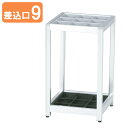かさ立て レインラック 傘立て(アルミ) AS-9 | オフィス 店舗 ロビー 業務用 玄関 エントランス カサ立て 傘立 傘たて