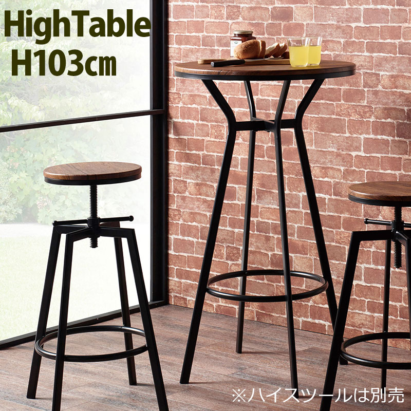 ハイテーブル カウンターテーブル VH-T60(BR) ブラウン 幅60×高103 丸型テーブル 円形 ヴィンテージ バーテーブル 木製×スチール
