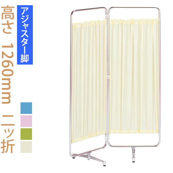 ＼クーポン＆ポイント マラソン期間／ パーティション (病院 医院 診察室 待合室 診療所) クロスメディカルスクリーン 2連 高さ1260mm AS-46-2（二ッ折） 【アジャスター脚】 日本製 スクリーン衝立 間仕切り 【法人様宛限定】