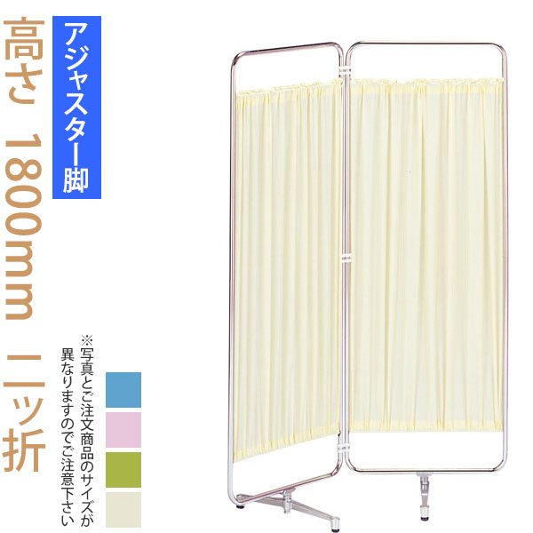 ＼クーポン＆ポイント マラソン期間／ パーティション (病院 医院 診察室 待合室 診療所) クロスメディカルスクリーン 2連 高さ1800mm AS-66-2（二ッ折） 【アジャスター脚】 日本製 スクリーン衝立 間仕切り 【法人様宛限定】