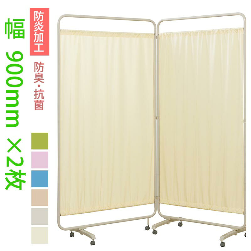 メディカルスクリーン 2連 幅180cm 高さ178cm 防炎 日本製 AM-632-CL キャスター付 折りたたみ 衝立 パーテーション 抗菌 防臭 病院 クリニック 診療所 医療機関 施設 間仕切り スクリーン 衝立 布製 大判 【法人様宛限定】（楽天・家具通販 まるしょうインテリア）